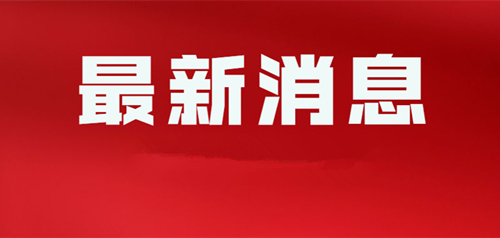 合肥市委常委、包河区委书记程雪涛来烟墩安置点项目督查疫情防控和安全生产工作