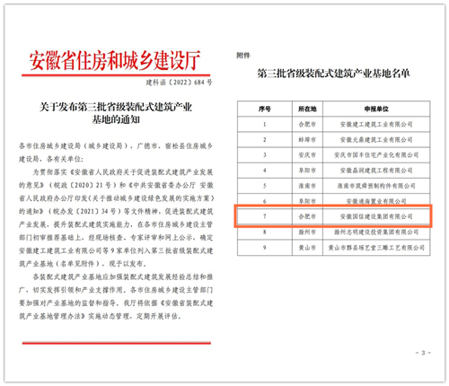 国信集团荣获“安徽省装配式建筑产业基地”称号